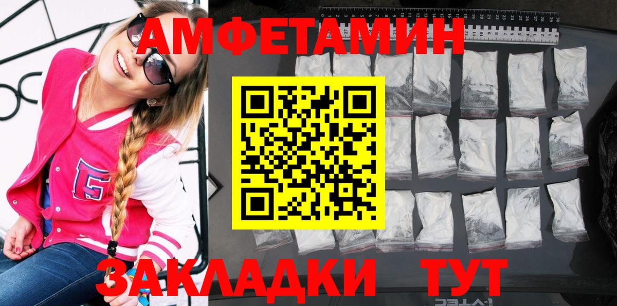 Амфетамин  Amphetamine  Улан-Удэ  АМФ Розовый  Вход с VPN 