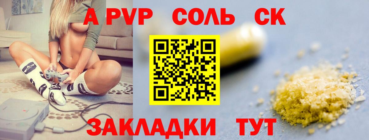 Улан-Удэ  Alpha-PVP СК  A-PVP СК КРИС  Вход с VPN  APVP Соль 