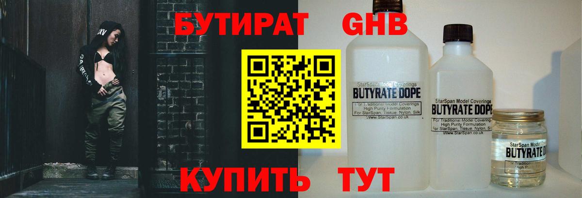 Бутират  Вход с VPN  Улан-Удэ  Бутират 1.4BDO 