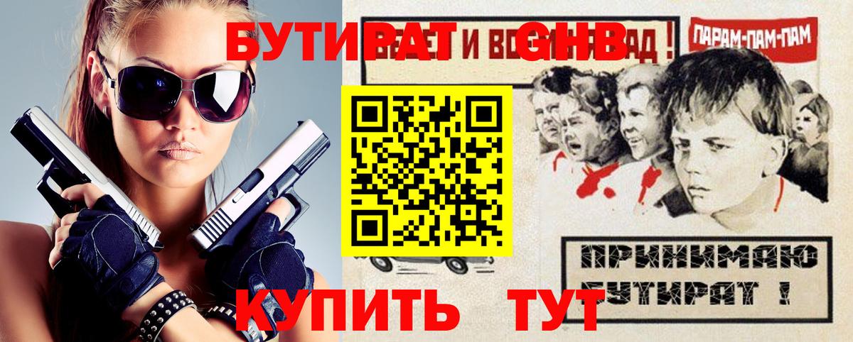 Бутират жидкий экстази Улан-Удэ