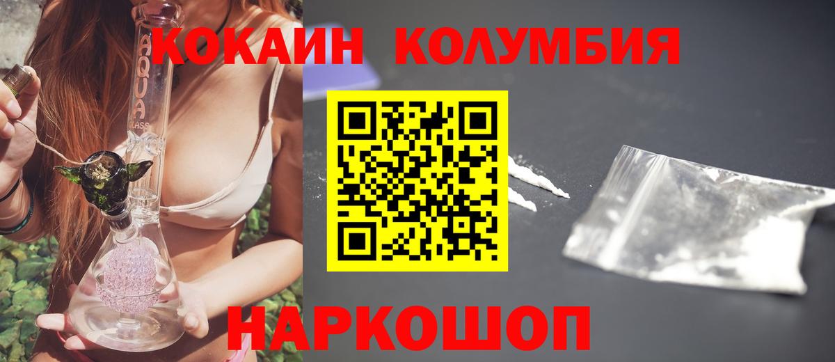 COCAIN Columbia  COCAIN Columbia  купить наркотик  Улан-Удэ  Вход с VPN 