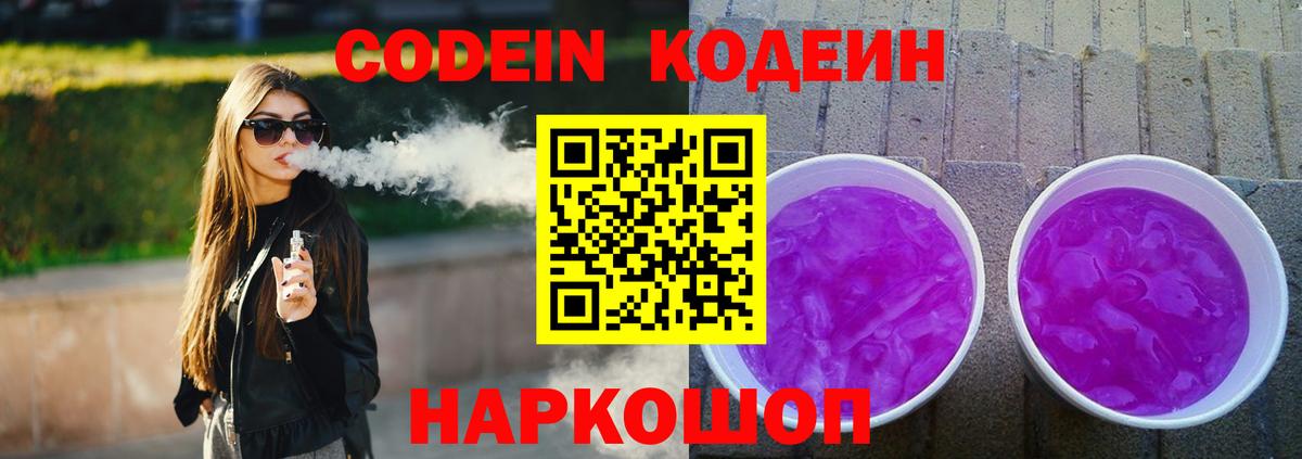 Codein Purple Drank  Вход с VPN  Улан-Удэ  Codein напиток Lean (лин) 