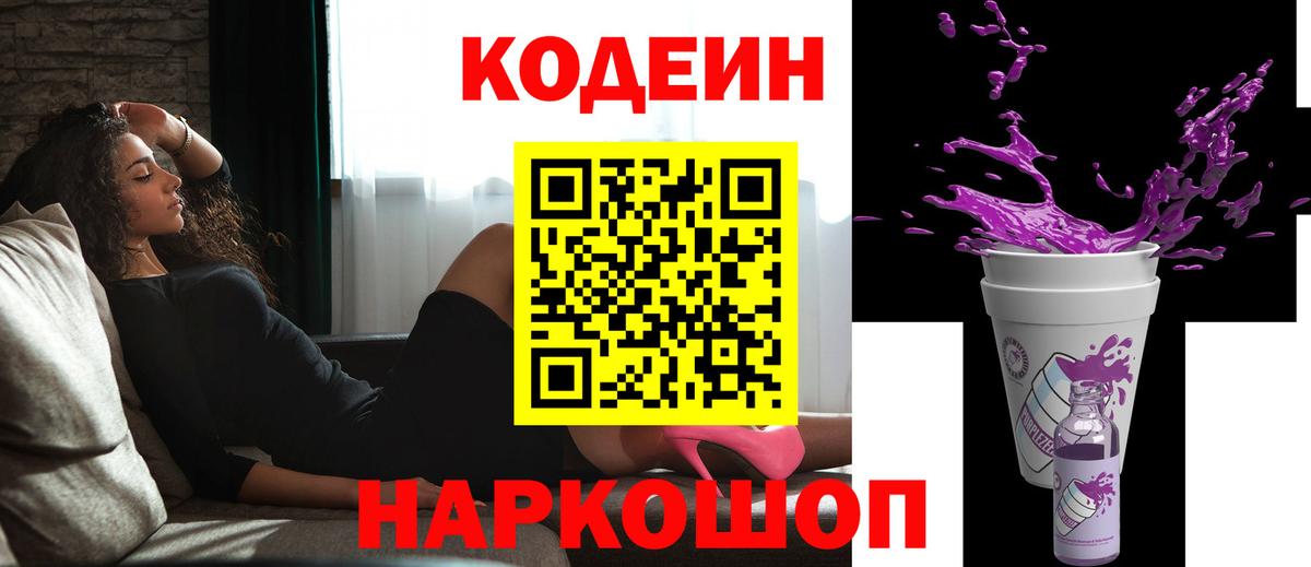 Codein напиток Lean (лин) Улан-Удэ
