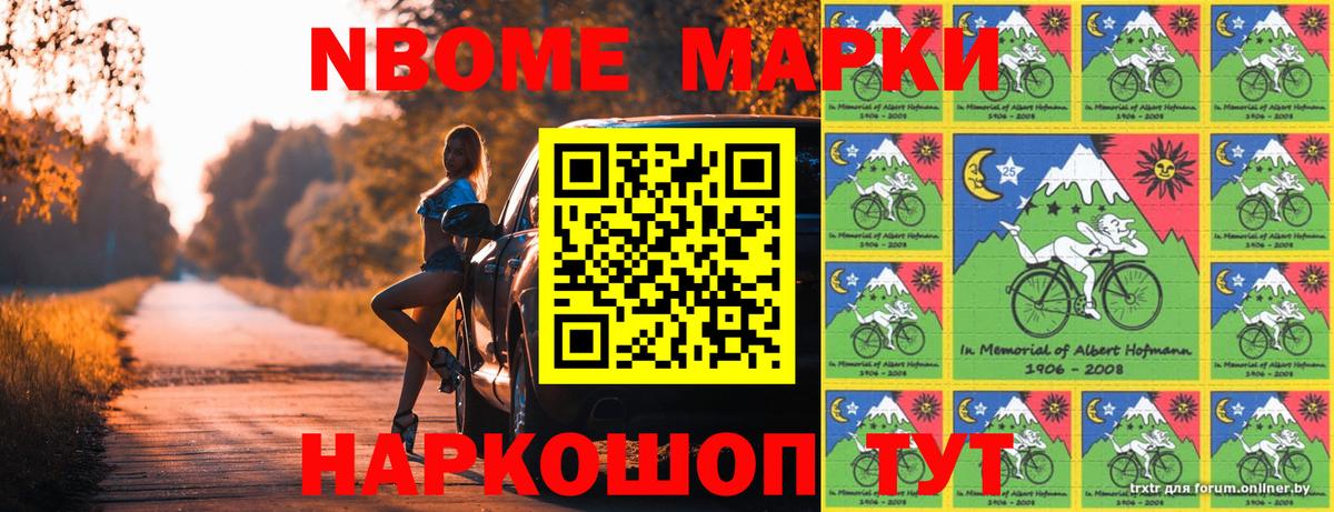 Марки N-bome 1500мкг Улан-Удэ